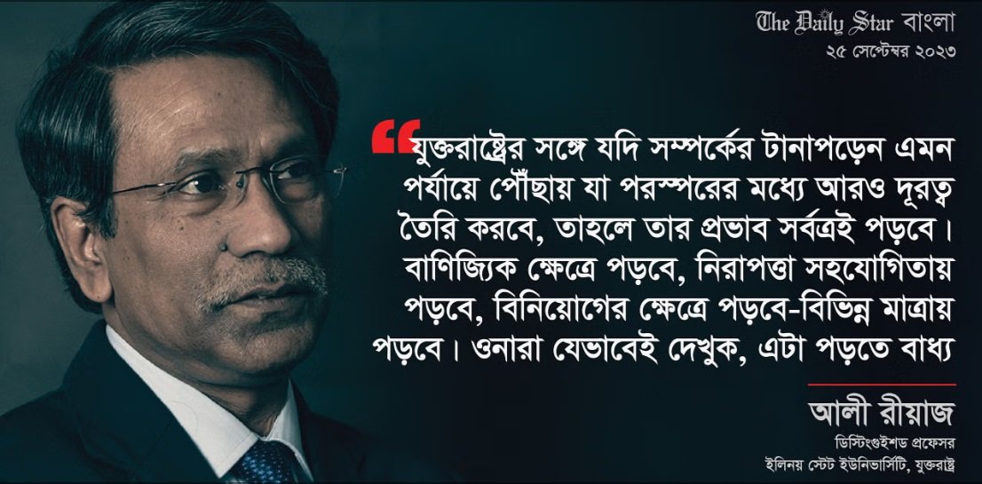 আলী রীয়াজের বিশ্লেষণে ভিসা নিষেধাজ্ঞা ইস্যু