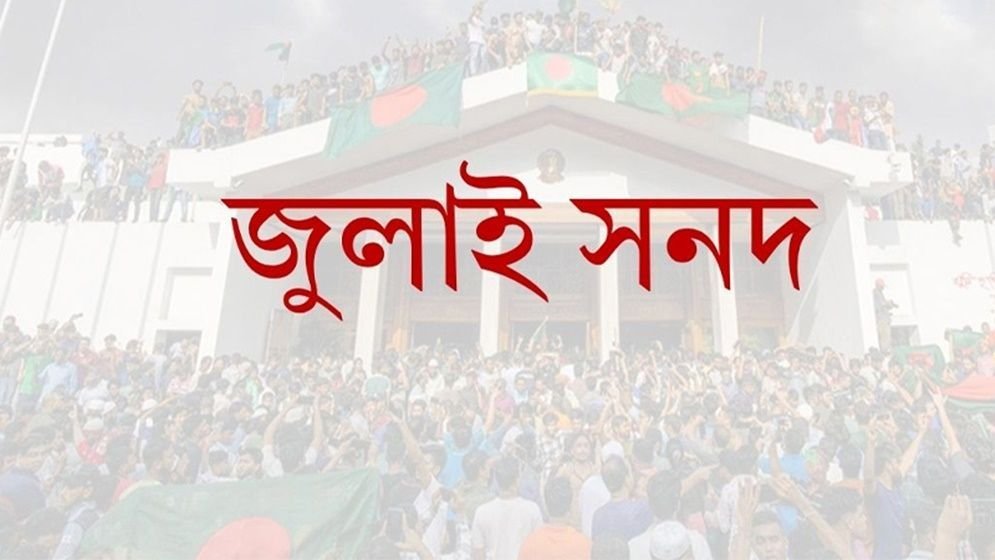 আইনি ভিত্তি নিয়ে এখনো অনড় বড় দলগুলো